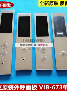 全新日立电梯VIB-673 薄型挂壁式外呼单梯面板单梯BX-SCL-C2/C5