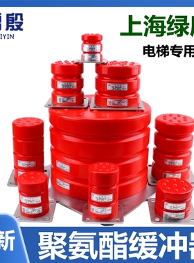 电梯配件绿盾聚氨酯缓冲器 LD-HC-L3 L6 L7 L11 L12 L13 L17 L19