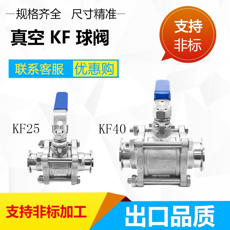 高真空快装KF球阀不锈钢卡箍快装真空阀门KF16 KF25 KF40 KF50