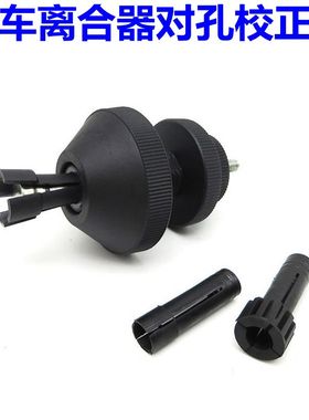 汽车离合器对孔校正器离合器拆装离合器安装工具14.4-2120.9-29mm