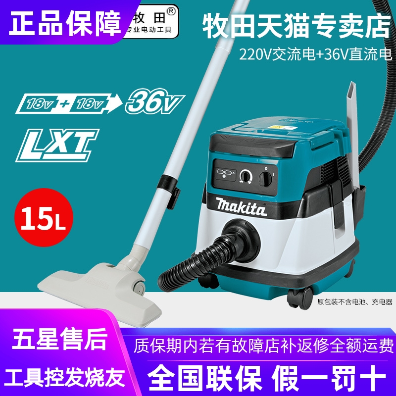 正品牧田MAKITA充电式工业吸尘机DVC150无刷36V施工干湿两用吸尘