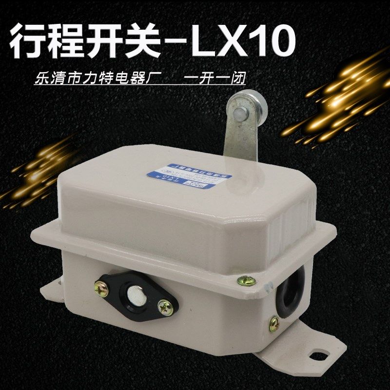 乐清力特电器LX1012行车天车吊车起重控制限位开关行程开关LX10