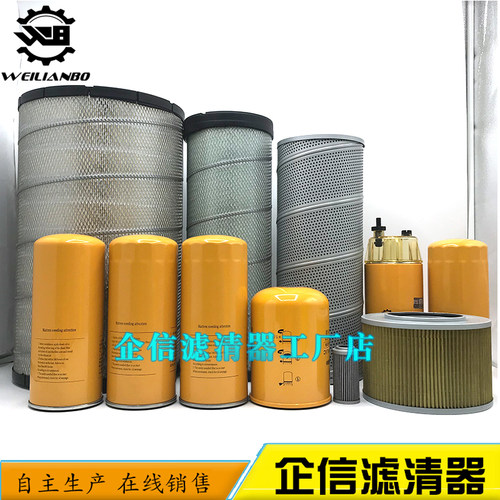 挖掘机山东临工LG360E 400E机油滤芯柴油格空气油水滤芯液压滤芯