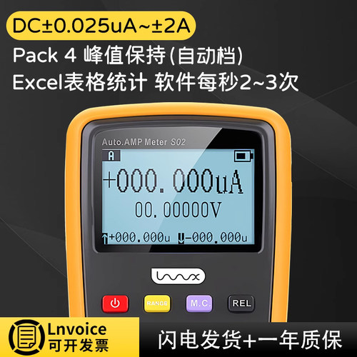 厂家直销S02自动档毫安,微安表,纳安,低功耗,电流分析仪,mA,uA,nA