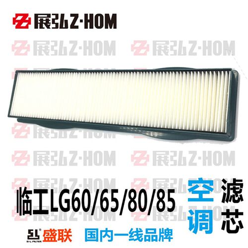 挖掘机临工60/60E/65/65F/660/665E/80/85/90F/E空调滤芯格网