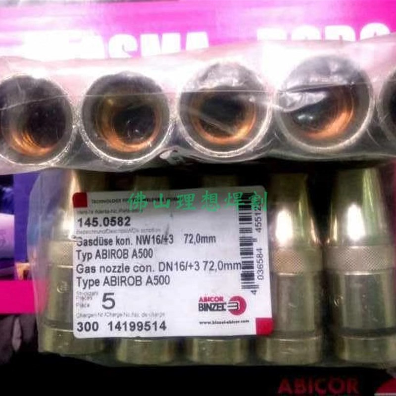 145.0582 宾采尔机器人A500枪头喷嘴保护套 阿比泰克 145.0588