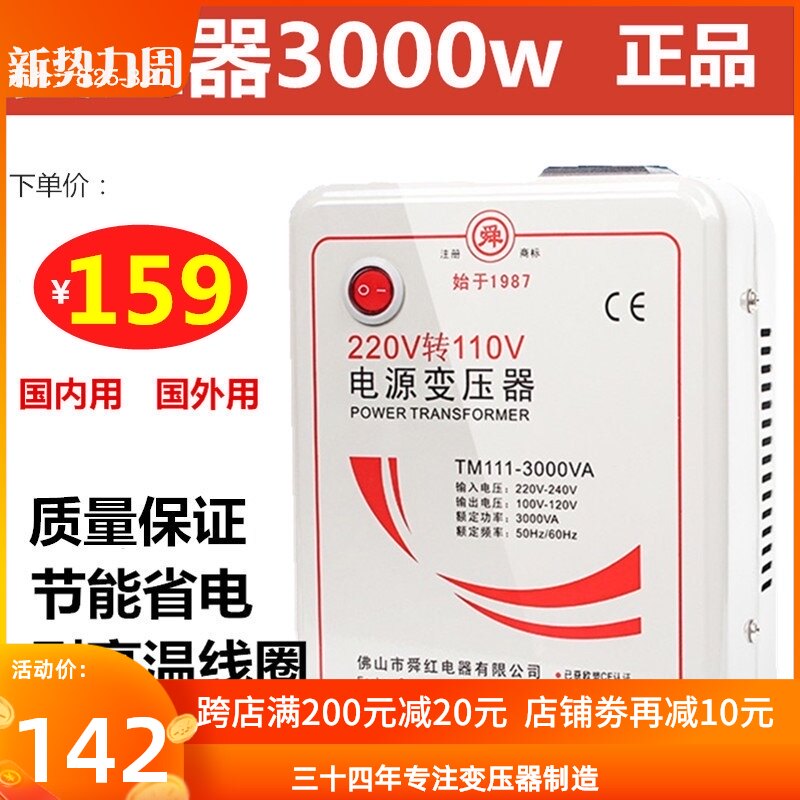 舜红3000W变压器220v转110v 110v转220v日本电饭煲大功率转换器