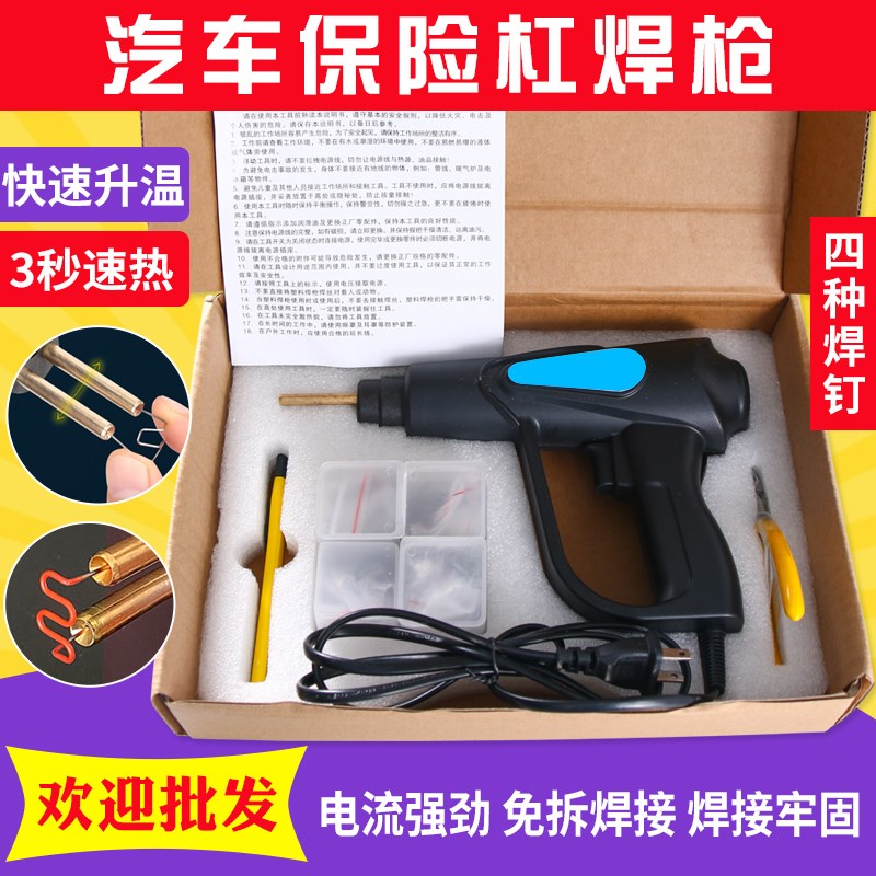 汽车保险杠修复塑料补裂痕修补热熔焊枪焊接神器植焊钉枪工具焊机