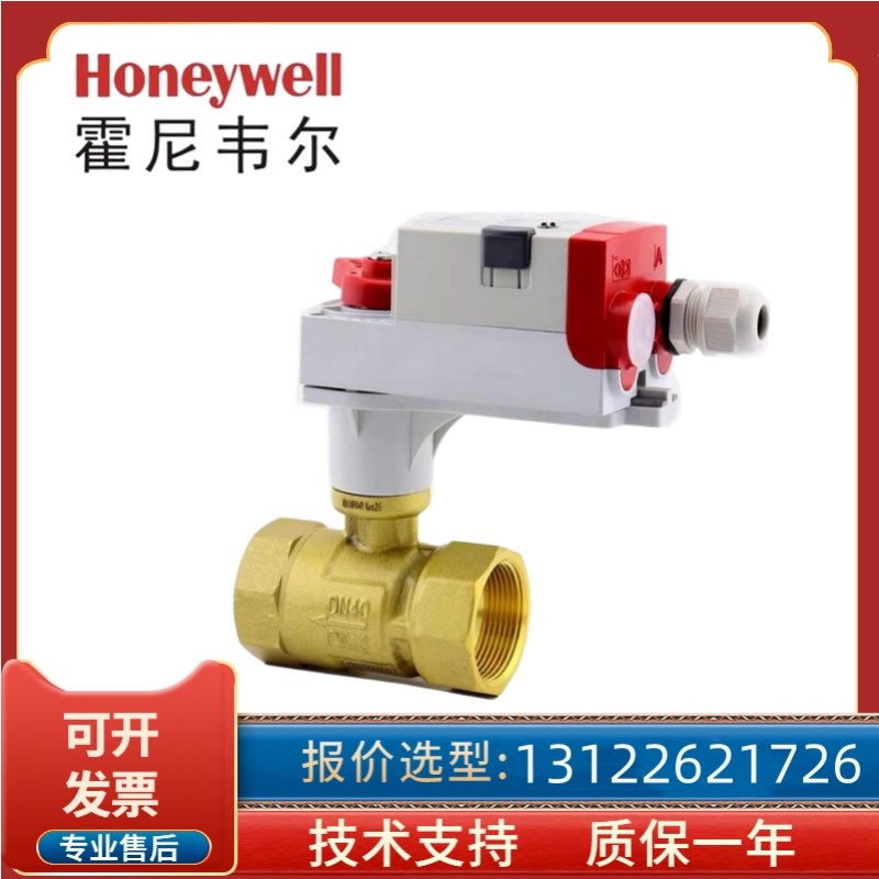 正品霍尼韦尔MVN7505电动比例调节开关球阀温控螺纹阀VBA16P/16F