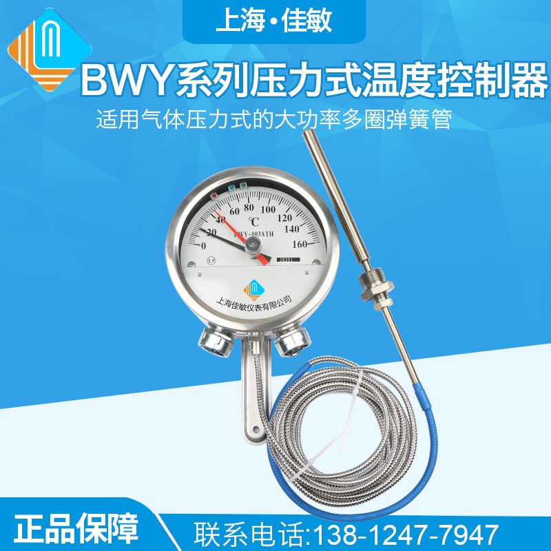 上海佳敏仪表厂BWY-803/804/806ATH变压器以1000VA以上温度控制器
