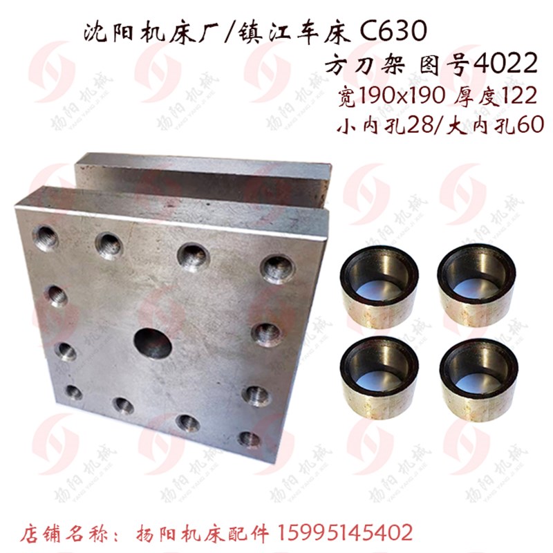 沈阳车床C630 镇江刀架总成CZ6163A 方刀架4022 宽190定位套 刀台