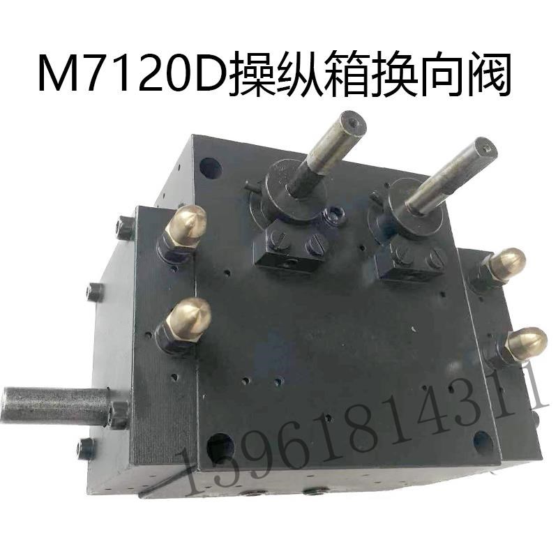 厂家直销 上海机床厂M7120D工作台换向阀操纵箱 平面磨床配件