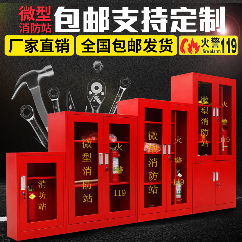微型消防站全套应急消防柜箱套装器材工具柜工地仓库消防guiz