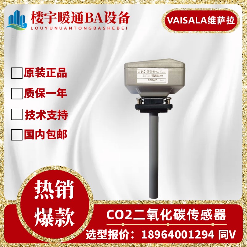 原装芬兰VAISALA/维萨拉GMD20插入式二氧化碳传感器风管CO2变送器
