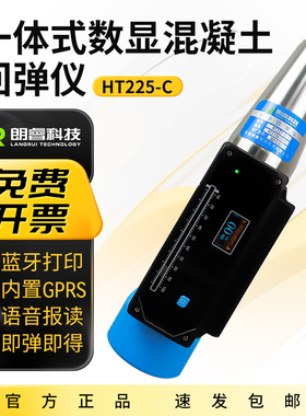 朗睿科技HT225-CS一体式数显混凝土回弹仪蓝牙云上传数据砼抗强度