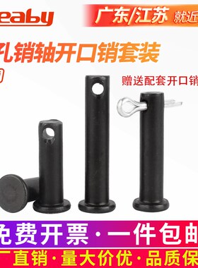 GB882铁发黑带孔销轴平头销钉插销圆柱定位销钉M4M5M6M8M10M12M30