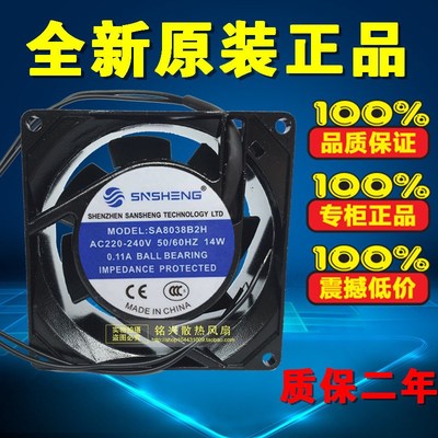三胜SNSHENG SA8038B2H AC220-240V 14W 0.11A机柜静音风扇风机