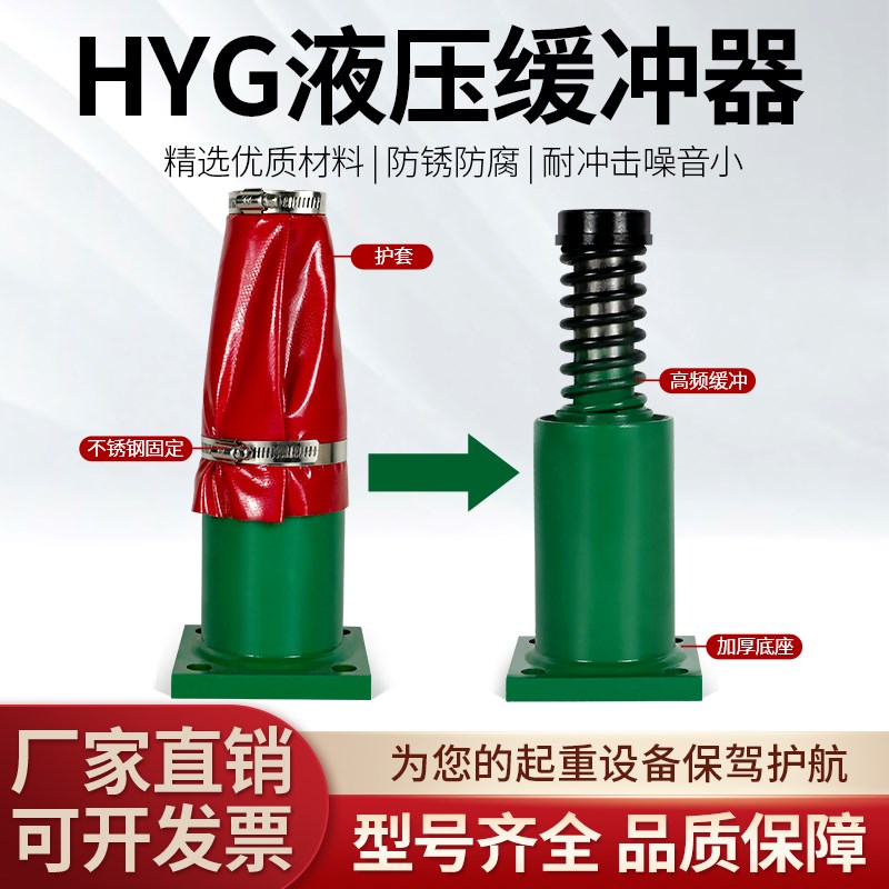 起重机天车双梁行车液压缓冲器油压铁防撞器HYG/HYD/HYC低高频