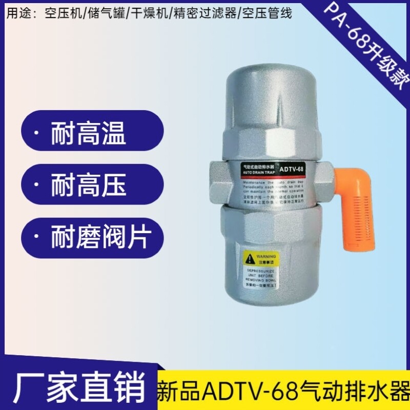 ADTV-68气动式排水器PA-68升级款空压机储气罐过滤器自动排水阀