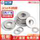固万基304不锈钢垫片圆形加大加厚金属螺丝平垫圈超薄介子M1 M30