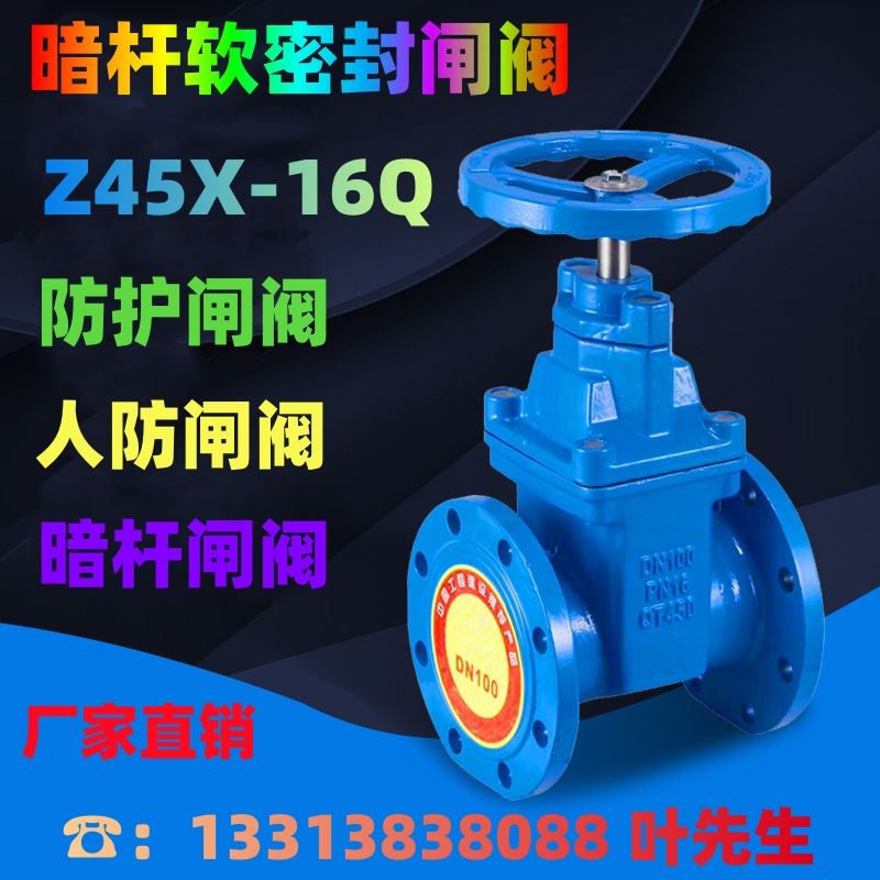 暗杆闸阀Z45X人防防护闸阀软密封硬密封铸铁不锈钢自来水沟槽法兰