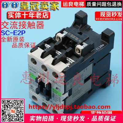 电梯配件日立原装富士Fe电磁交流接触器继电器SC-E2PAC220V