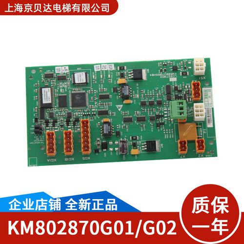 通用电梯 网络并联板KM802870G01/2/50027064/KM50027065H04 全新