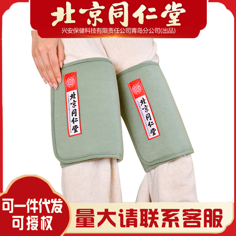 北京同仁堂海盐热敷袋热敷包暖宝电加热护膝款TRT-04可