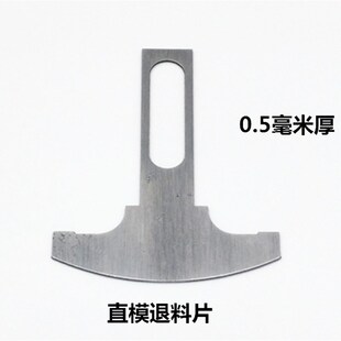 端子机直模退料片,切料座送料爪刀片(各种OTP模具配件)