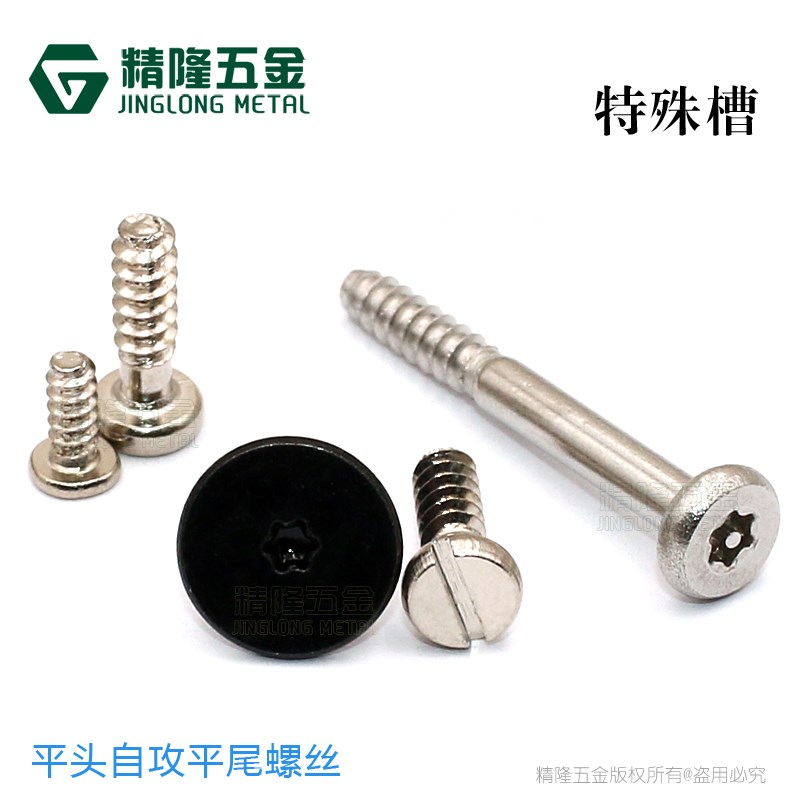 梅花薄头自攻平尾螺丝CB1/1.4/1.6/1.8/3*3.5/4/7.5非标平头螺钉