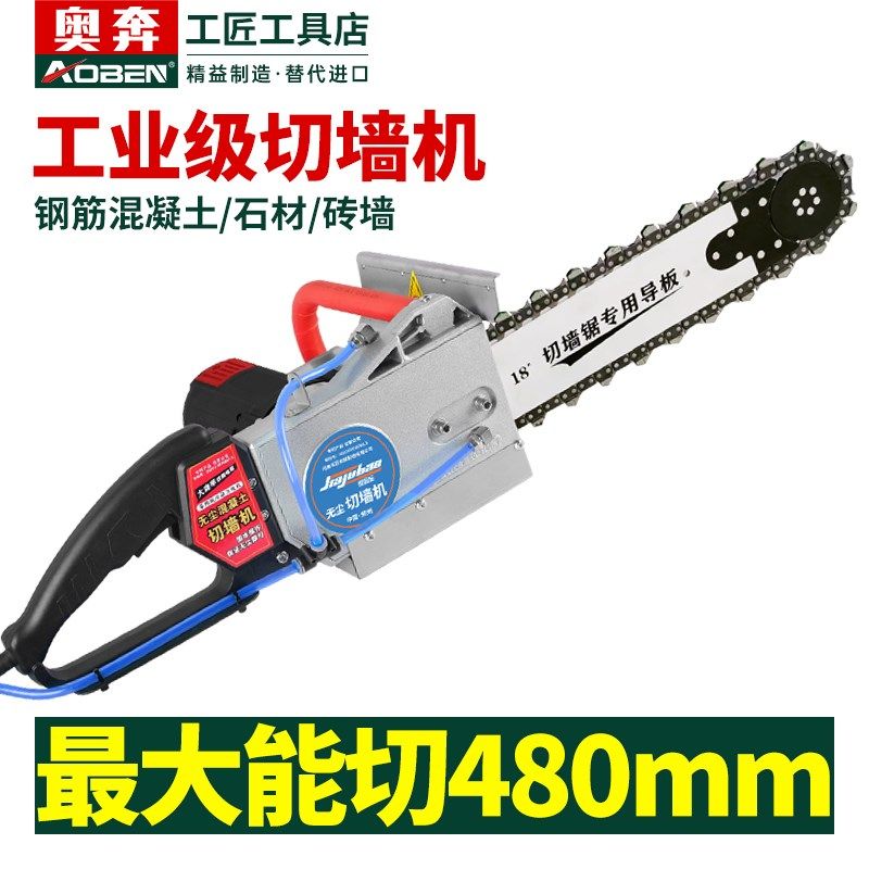奥奔新型切墙机钢筋混泥土电动切割机无尘改门墙锯链条水泥开墙机