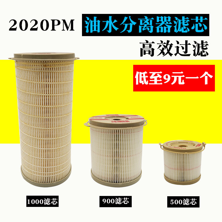 油水分离器滤芯2020PM2010纸芯2040TM柴油滤芯1000FH900FG500滤清