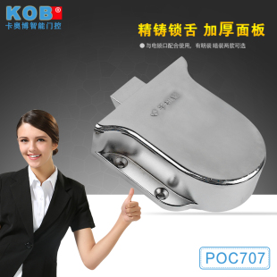 KOB品牌 机械锁 电锁口 阴极锁 配套锁舌 明装 暗装 锁舌