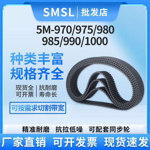5M橡胶同步带5M-970/975/980/985/990/1000 传送带 工业皮带