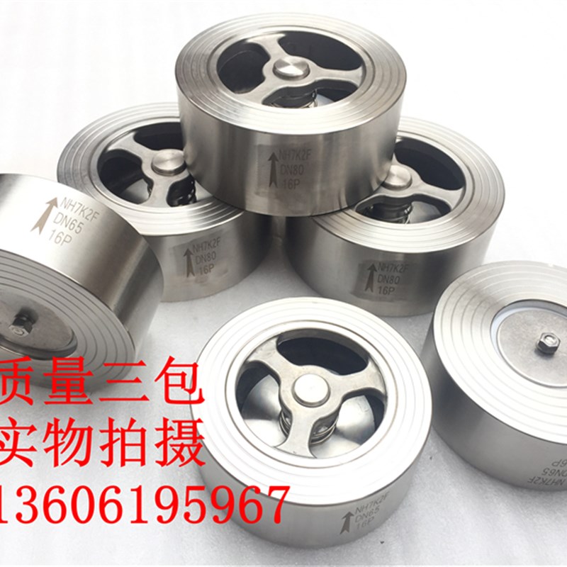 真空止回阀NH7K2FDN25-150弹簧式304对夹软密封不锈钢单向逆止阀