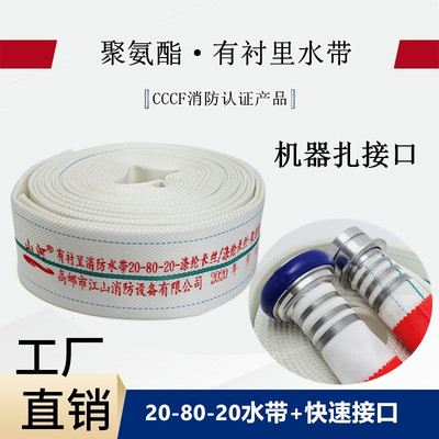 20-80-20消防聚氨酯水带高压软管车用加厚20型25m山河牌皮龙带3寸