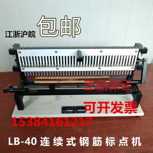 LB-40连续式钢筋标点机 钢筋打点机 打印机 连续式标点机 标距仪