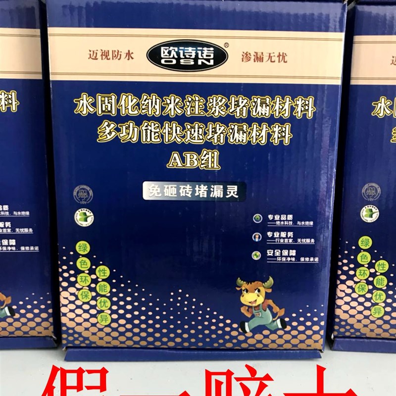 欧诗诺免砸砖水固化卫生间堵漏渗透剂果冻体防水剂遇水膨胀包邮