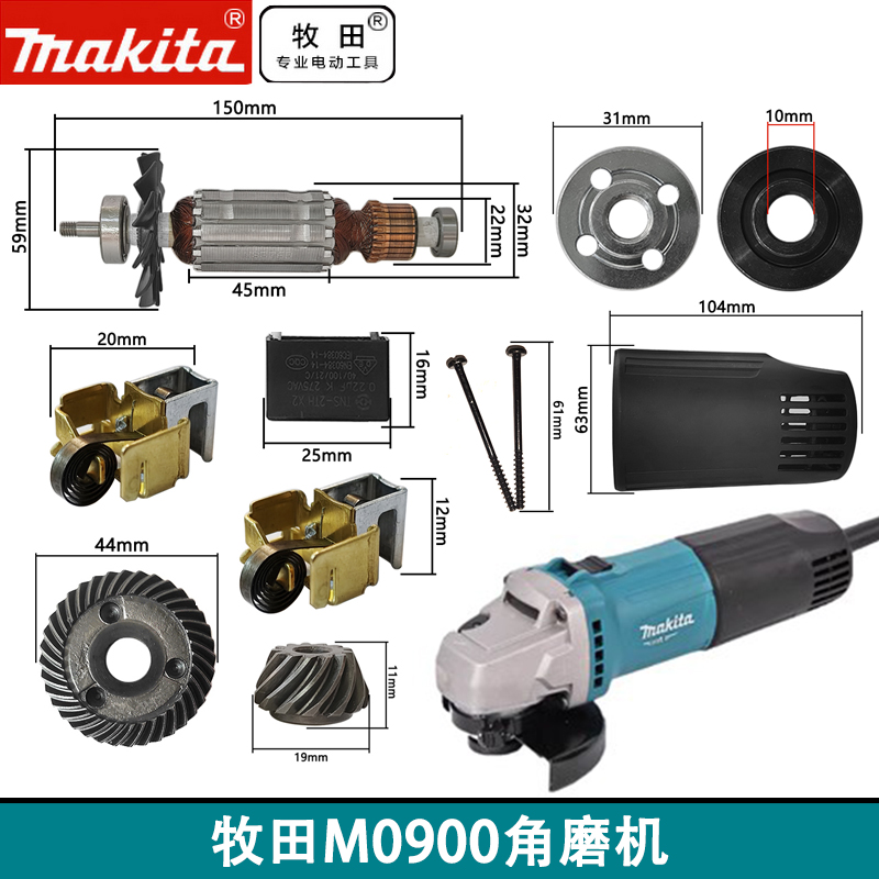 原厂牧田M0900B角磨机配件转子定子机壳齿轮几个碳刷刷架后罩压板