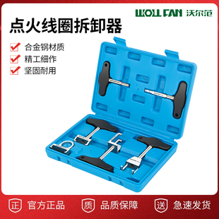 大众奥迪点火线圈拆卸工具1.4T1.4/1.6L拔取拆卸器T10094A专用