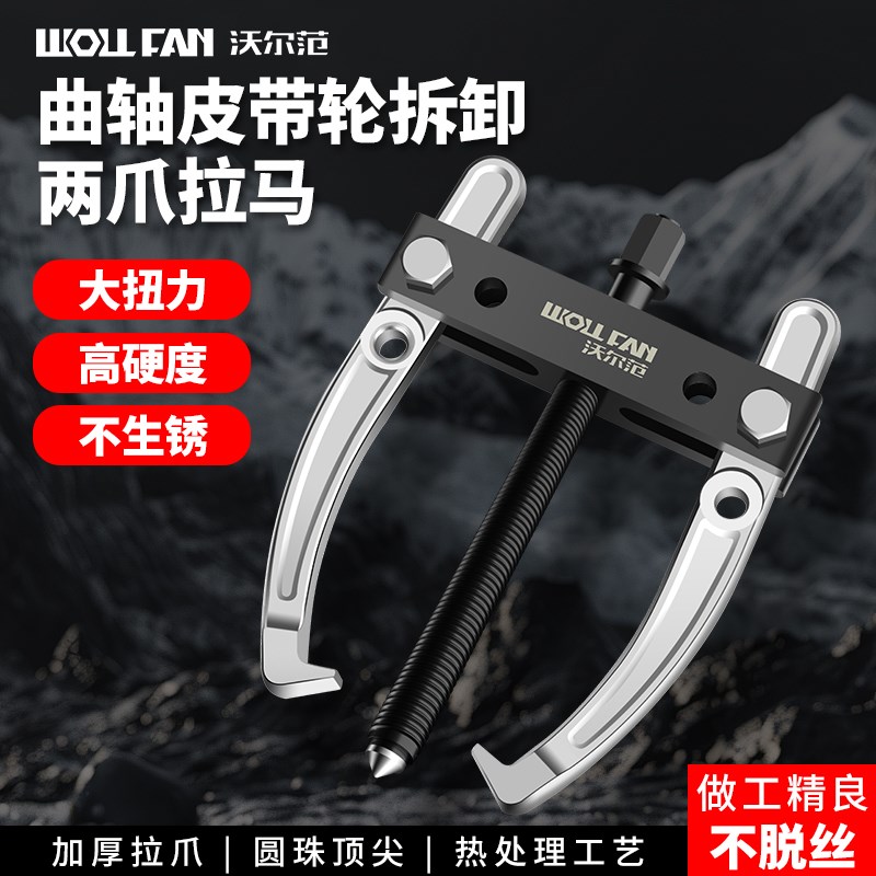 新款曲轴皮带盘拉马拆卸工具方向盘二爪拉码取出器拆风机叶轮电机