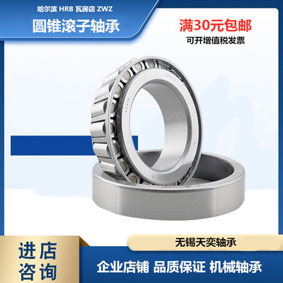 哈尔滨圆锥滚子轴承 30218 30219 30220 30221 30222 224 226 228
