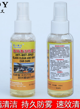 汽车长效防雾剂汽车用车窗挡风玻璃泡沫清洁清洗去雾剂喷雾家居用