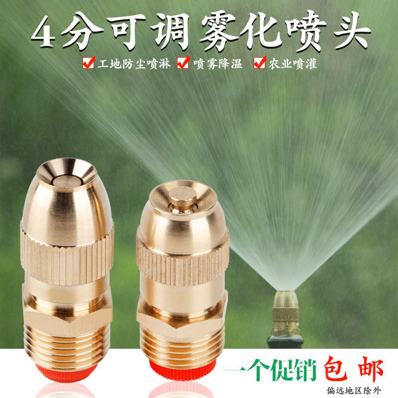全铜子弹头园艺灌溉喷头 可调雾化喷头 屋顶降温工地防尘细雾喷嘴