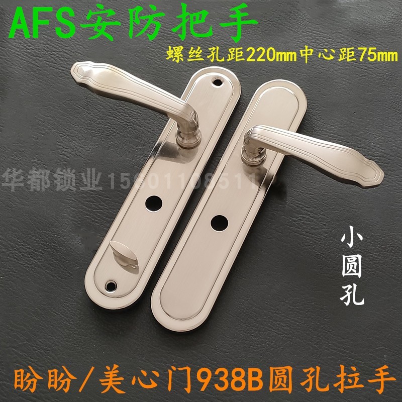 老式 盼盼 老美心防盗门 大门把手小圆孔拉手面板 安防 /AFS938B