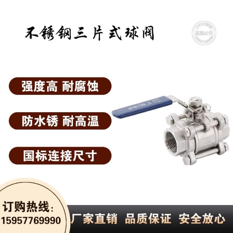 201/304三片式球阀不锈钢阀门3PC手动开关阀/内螺纹球阀焊接 球阀