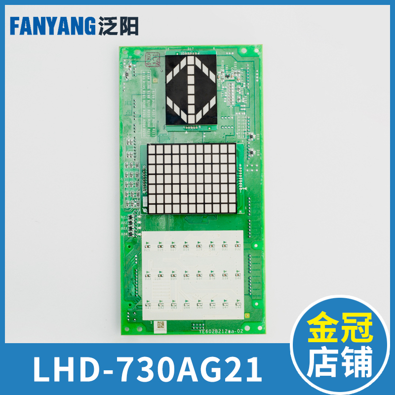 泛阳LHD-730AG21 G23 G43 G11 AGS20 AGS10电梯轿厢显示板 配件