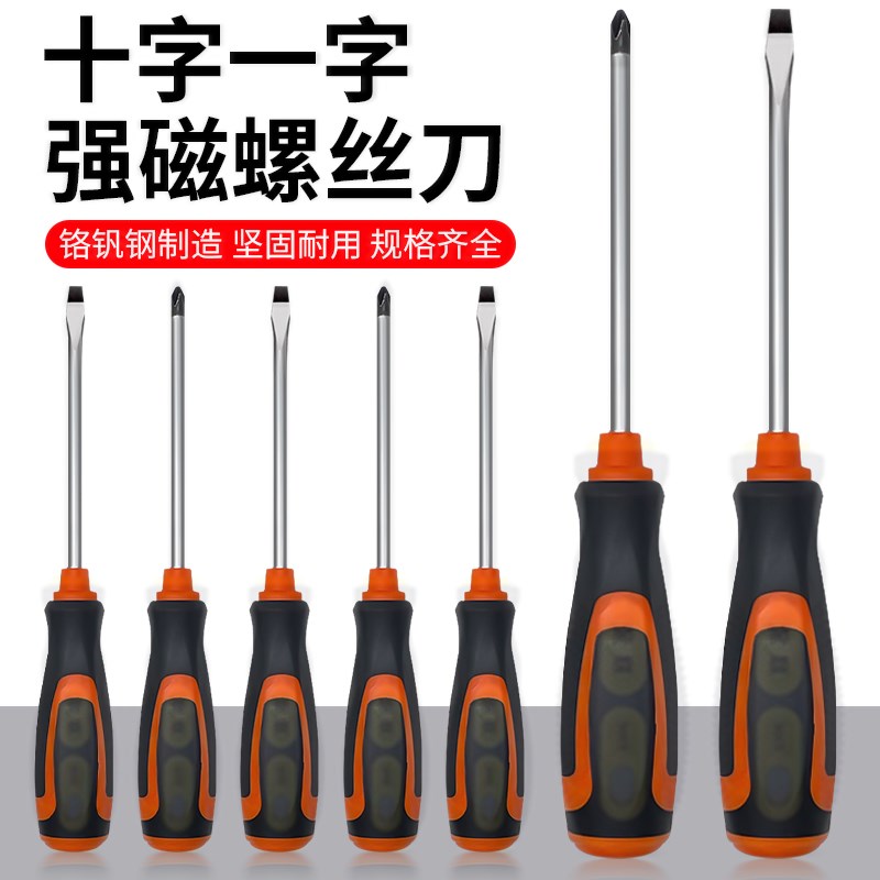 螺丝刀十字一字工业级强磁螺丝批工具套装超硬改锥小起子大全维修
