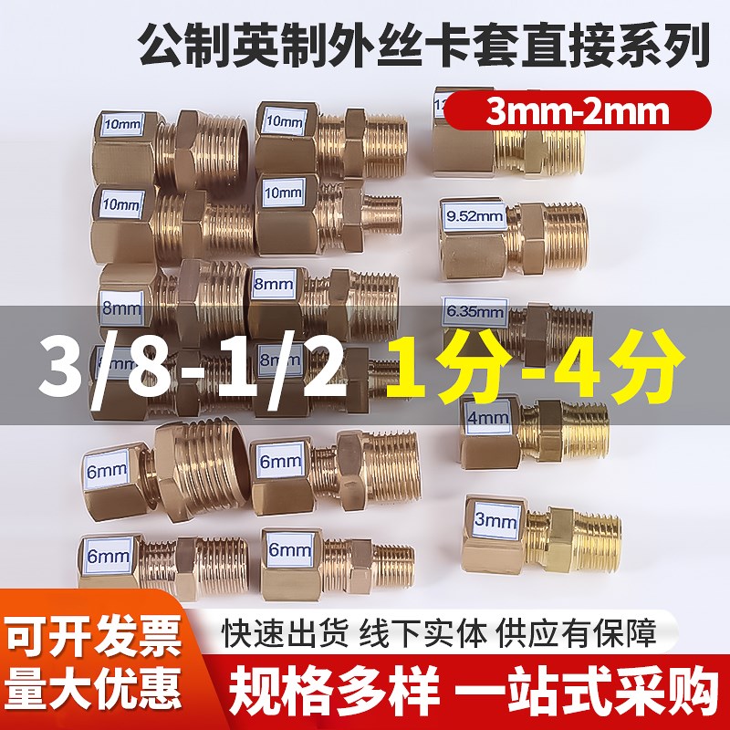 英制铜管卡套英制接头外丝直接头1/42分6.35mm3/83分9.52mm12.7mm