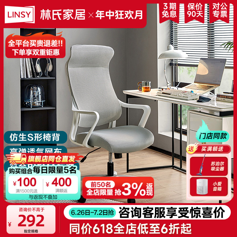 林氏木业办公座椅电脑椅人体工学护腰久坐舒服书桌椅子家用BY001